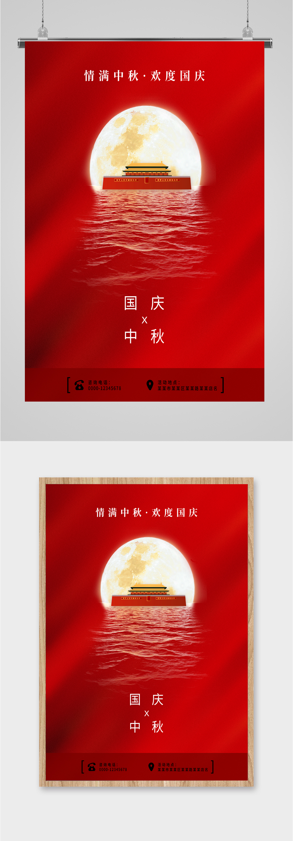 国庆中秋双节海报