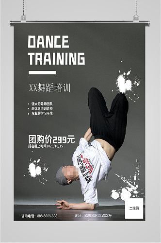 舞蹈培训课程海报