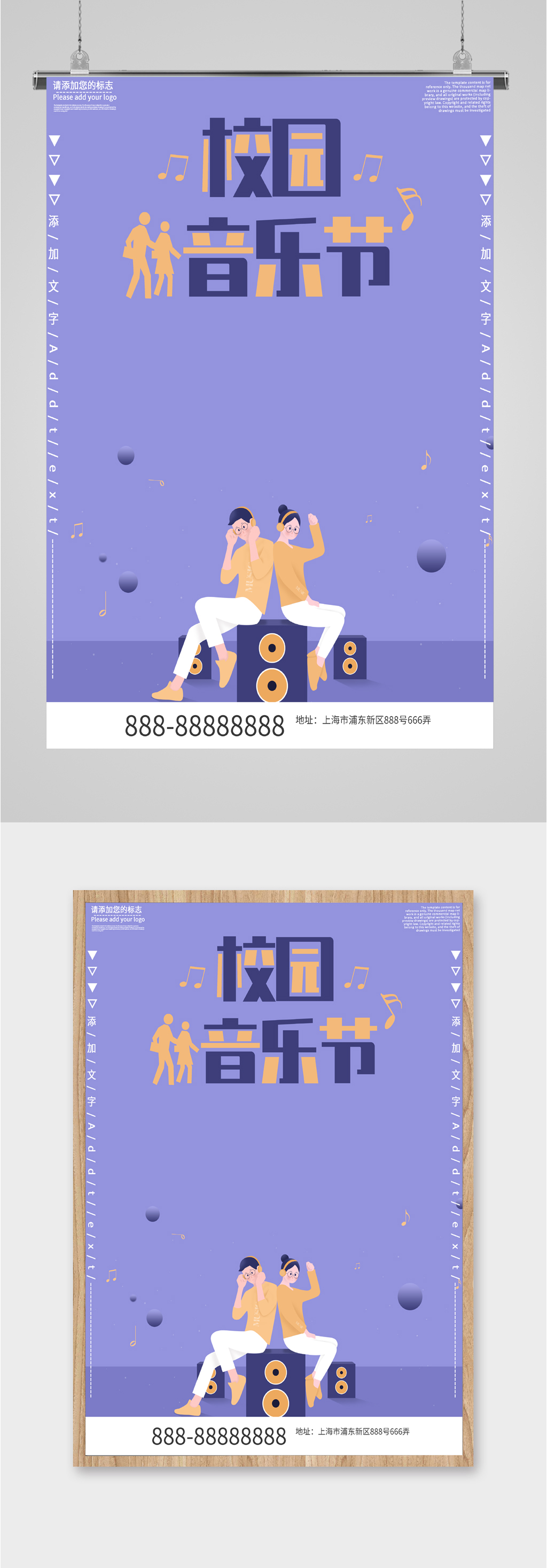 校园音乐节活动海报素材
