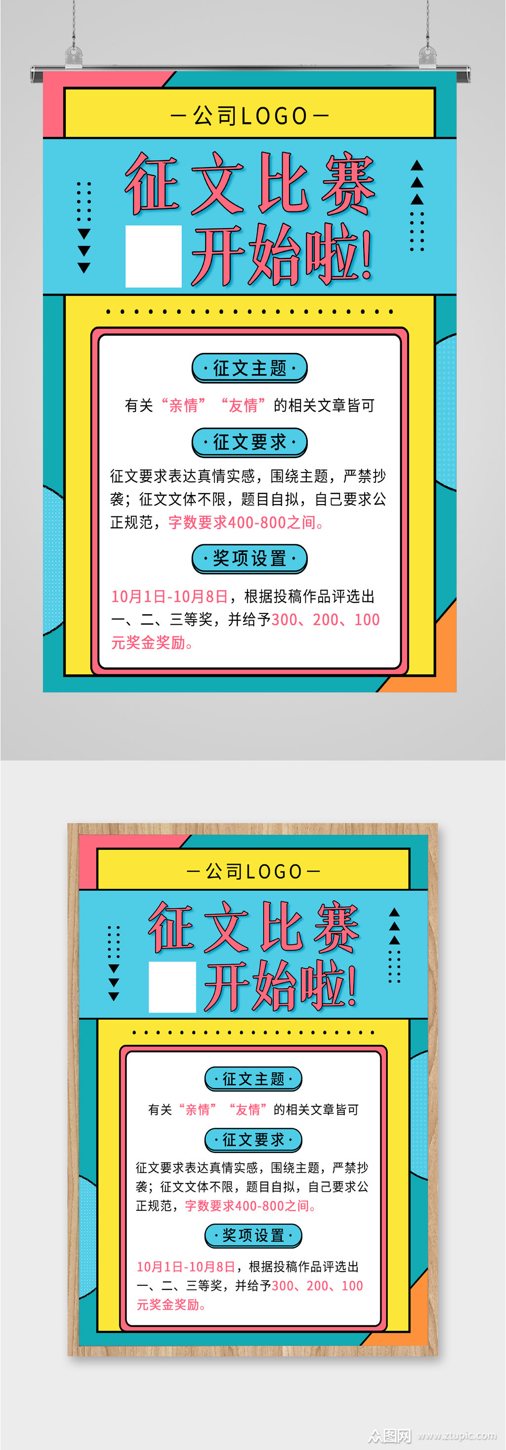 征文比赛报名海报模板下载-编号2150892-众图网