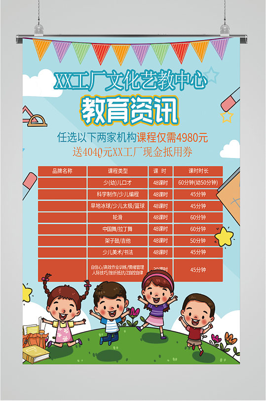 教育课程咨询海报