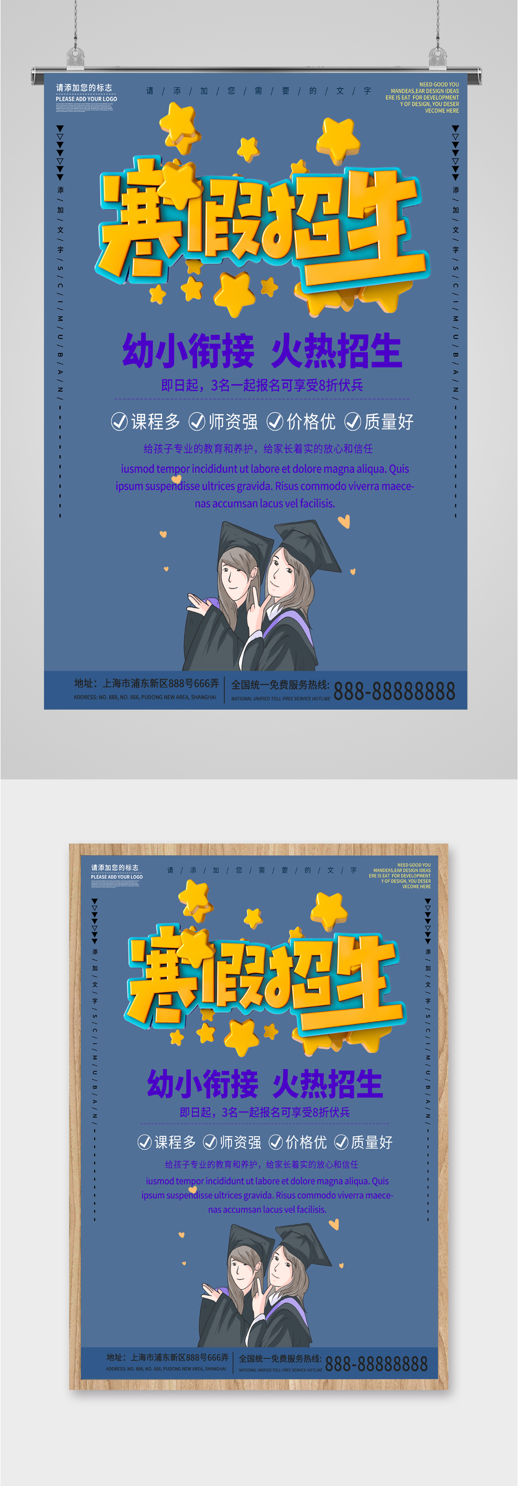 寒假幼小衔接招生海报素材
