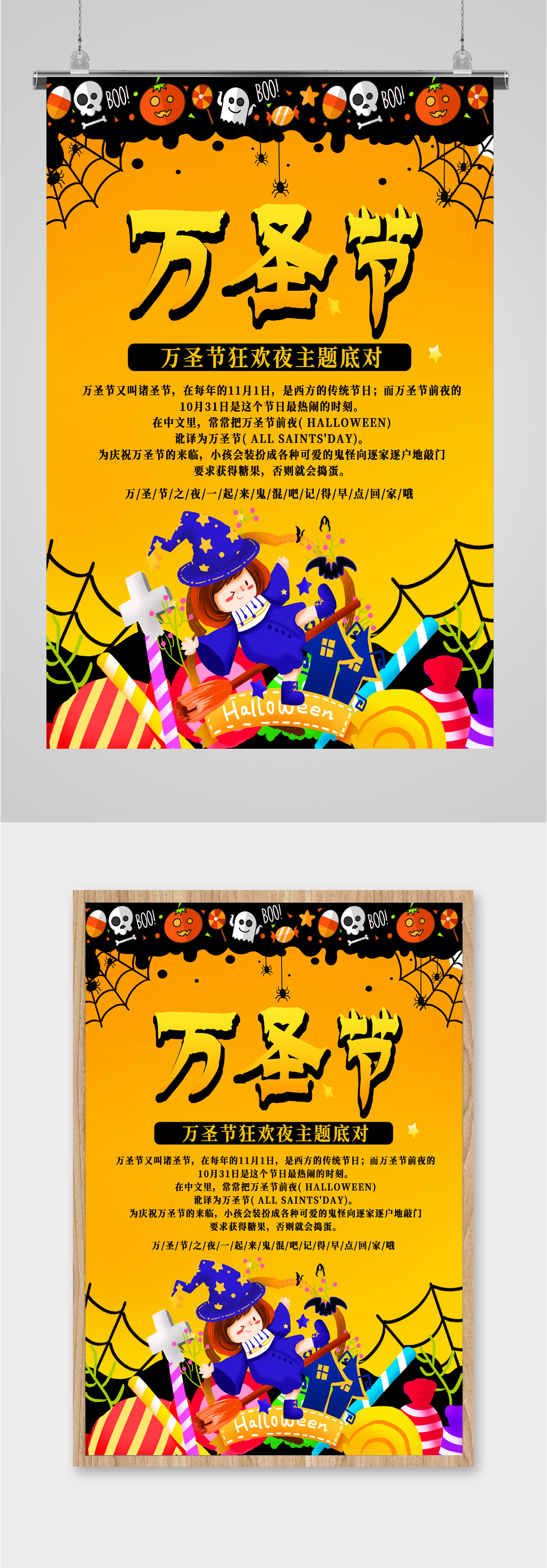 狂欢万圣节夜海报素材
