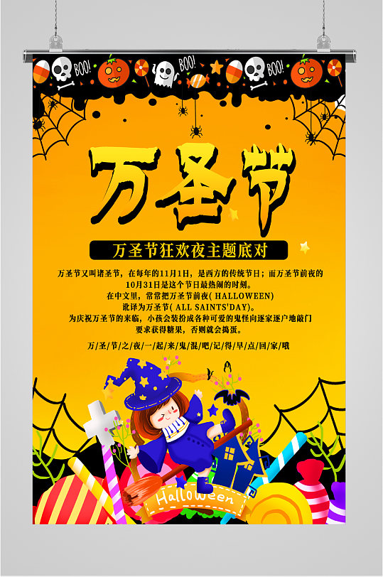 狂欢万圣节夜海报-众图网
