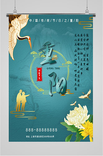 重阳传统节日海报