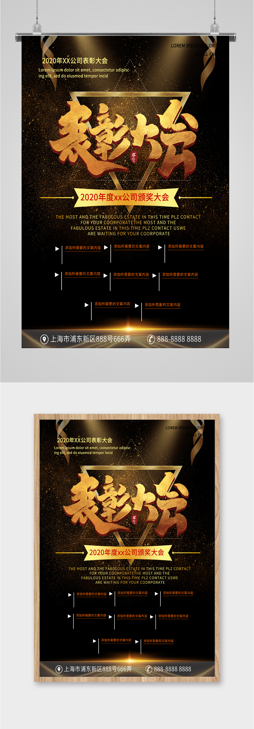 企业表彰颁奖大会海报素材