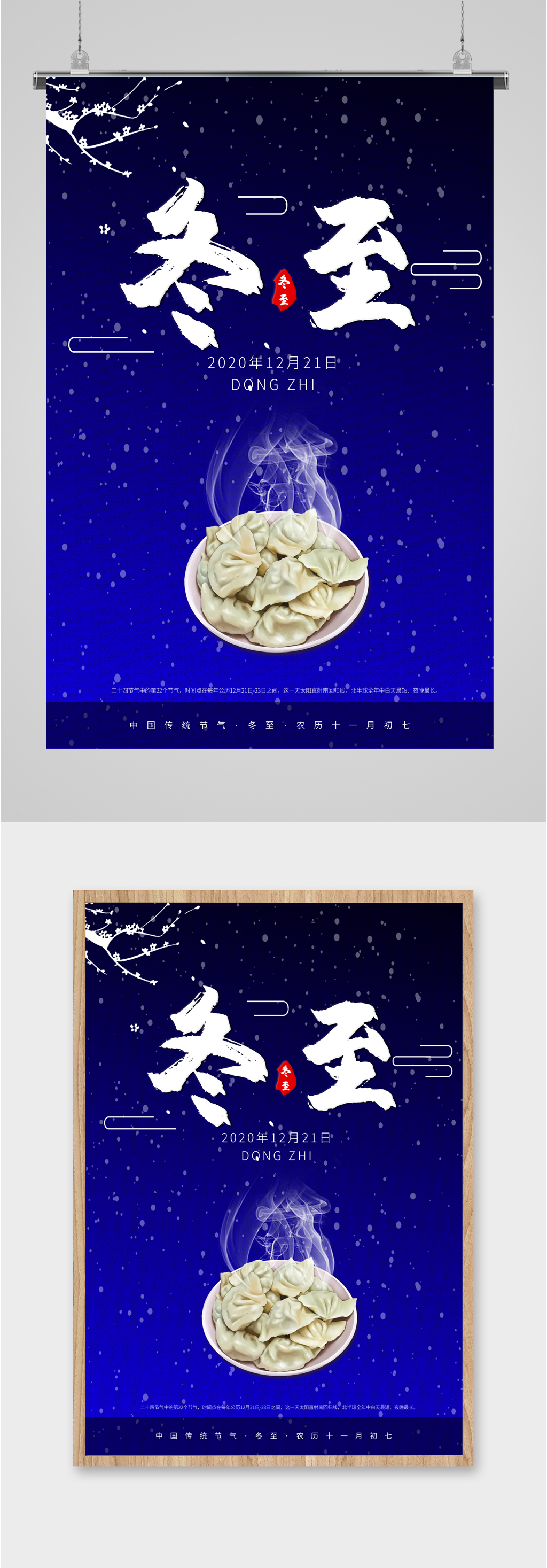 冬至美食饺子海报素材