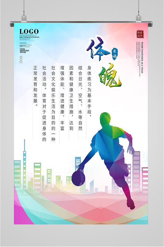 运动健康体魄海报