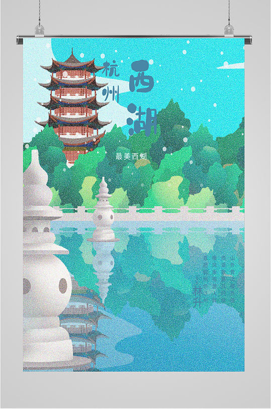 杭州最美西湖手绘海报