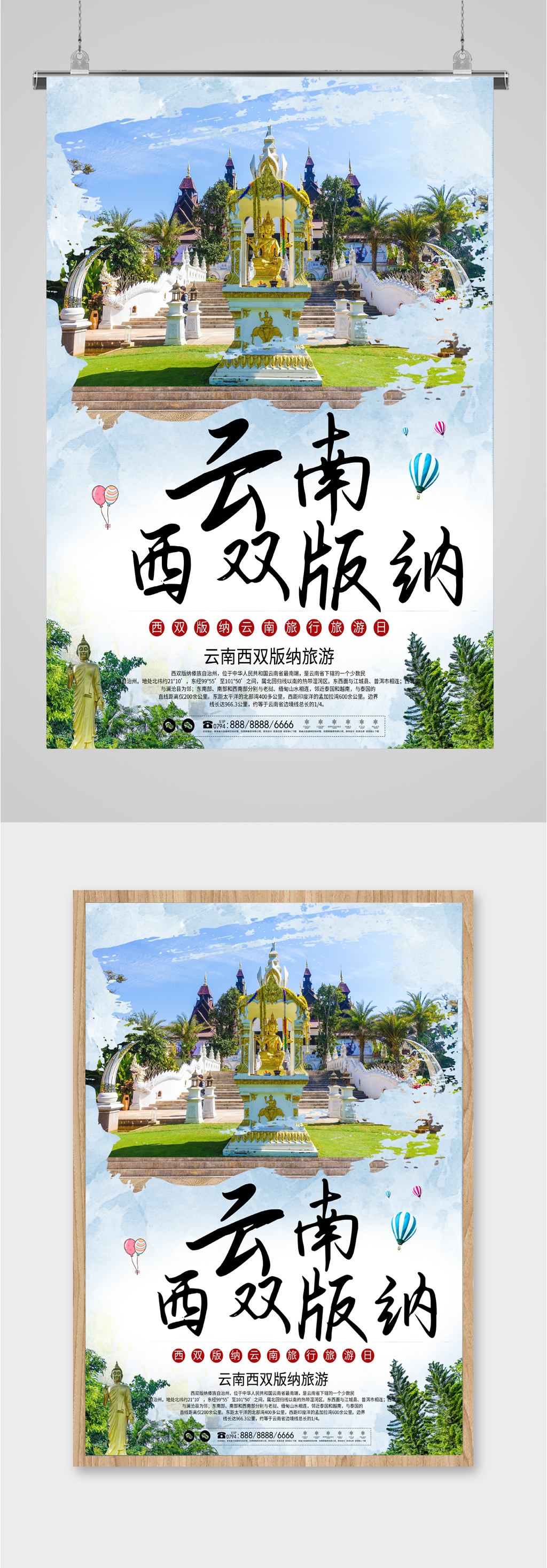 西双版纳旅游宣传海报立即下载西双版纳风景旅行海报云南西双版纳旅游