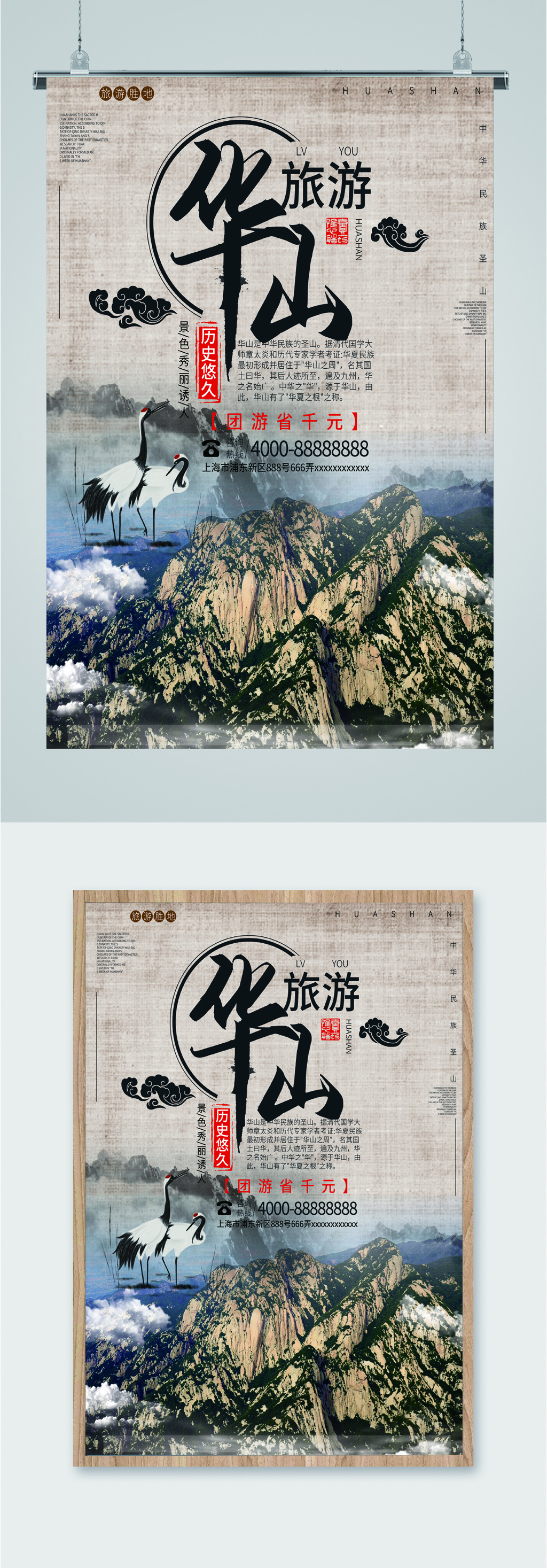 华山旅游跟团特惠海报素材
