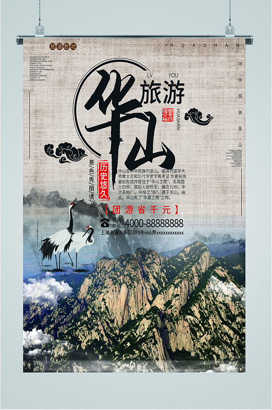 华山旅游跟团特惠海报