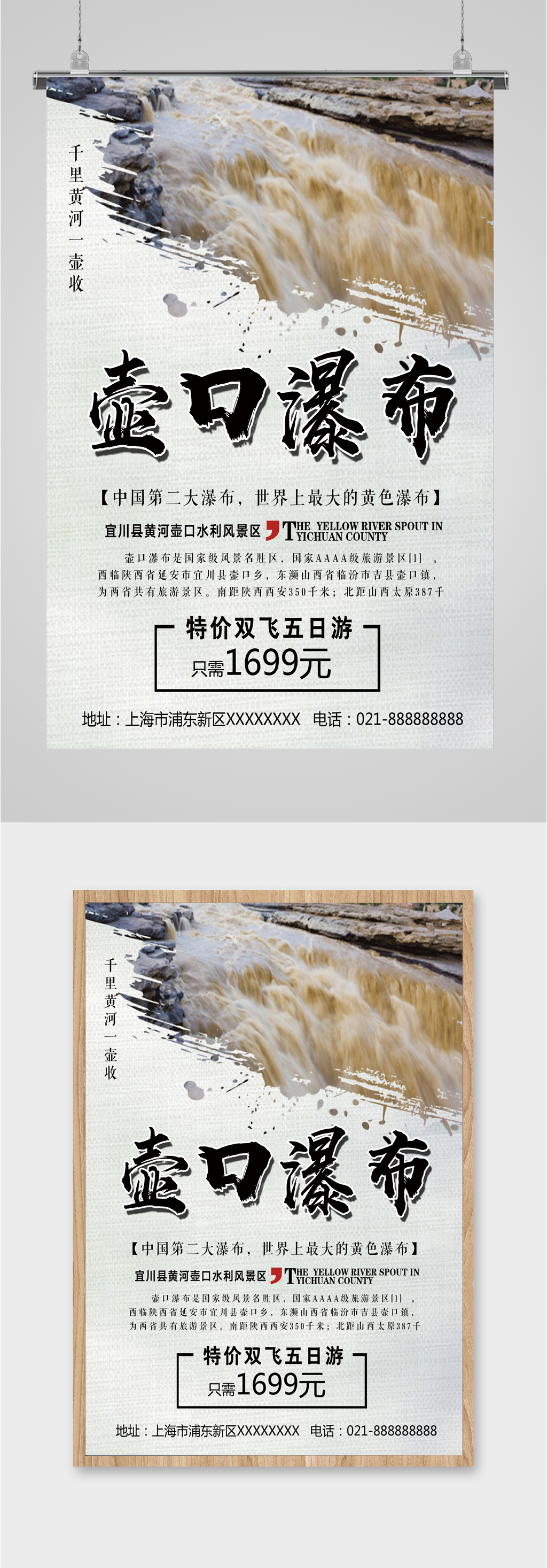 壶口瀑布特价旅游海报素材