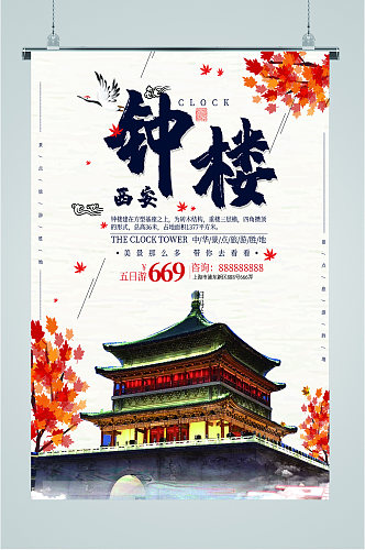 西安钟楼旅游海报