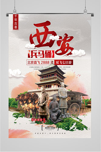 西安兵马俑旅游海报