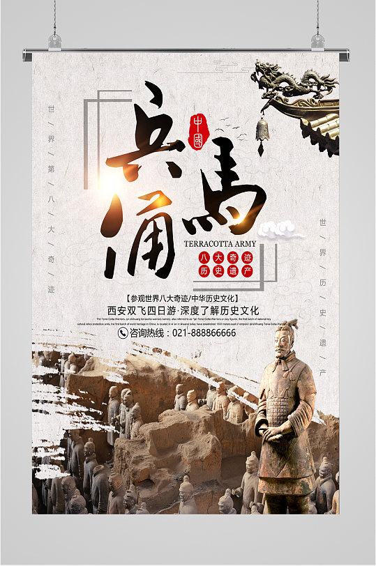 西安兵马俑双飞旅游海报