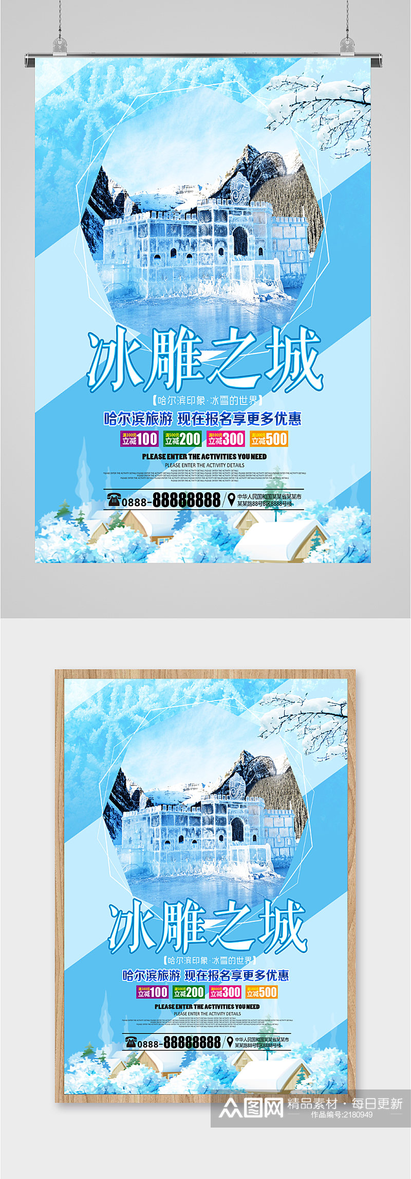 冰雕之城哈尔滨旅游海报素材