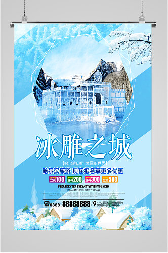 冰雕之城哈尔滨旅游海报