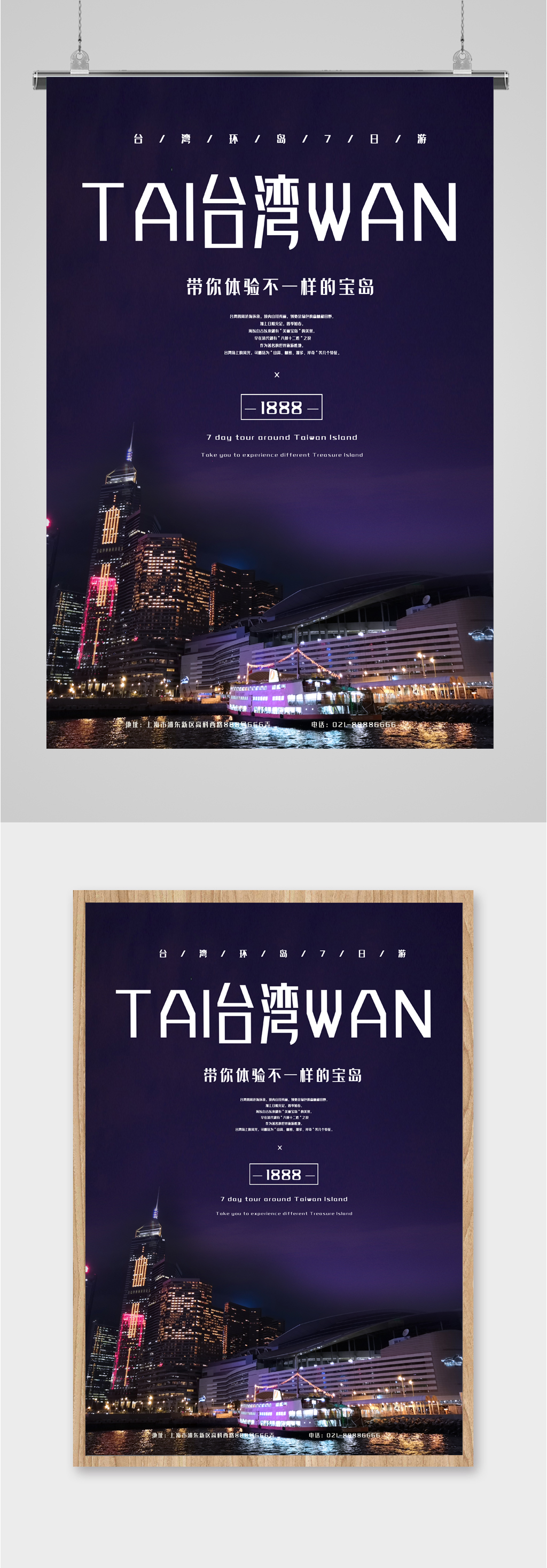 台湾旅游不一样的体验海报素材