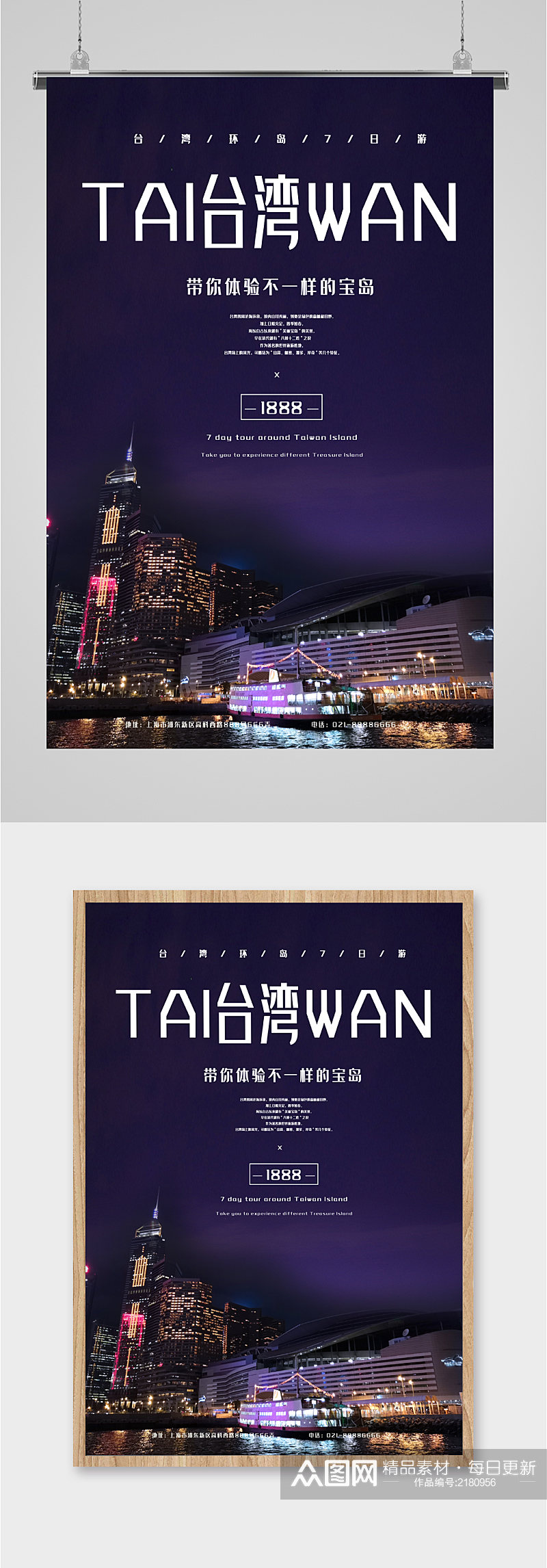 台湾旅游不一样的体验海报素材
