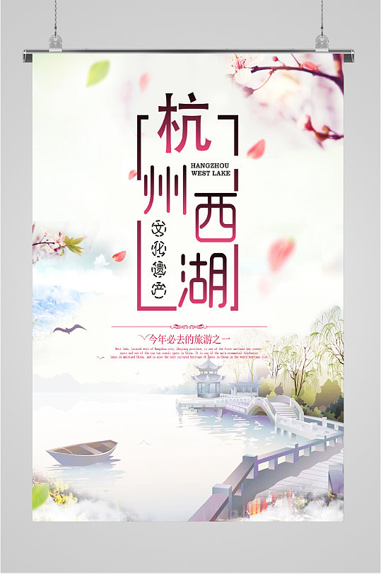 文化遗产杭州西湖旅游海报