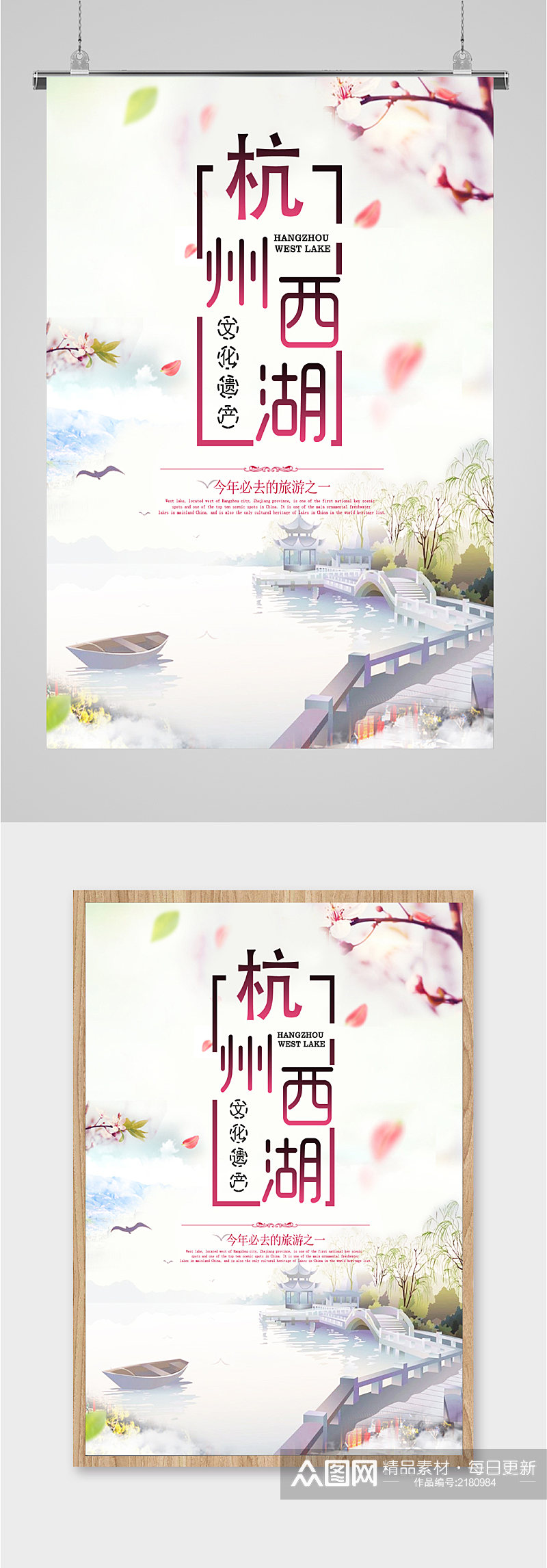 文化遗产杭州西湖旅游海报素材