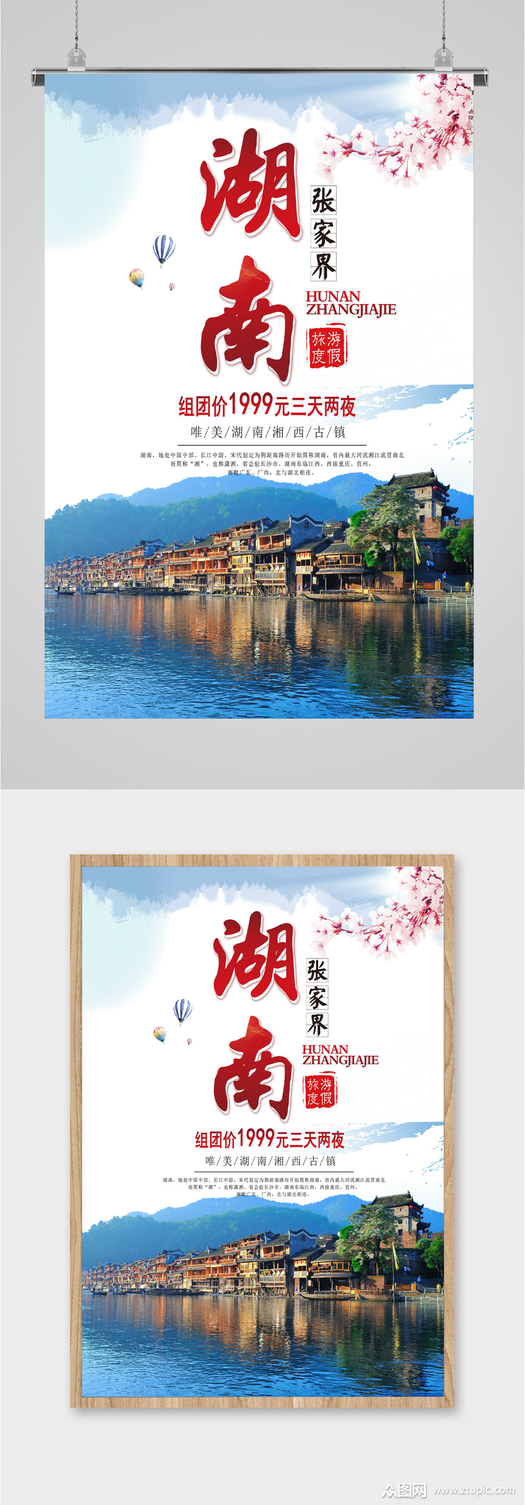 湖南张家界旅游海报素材