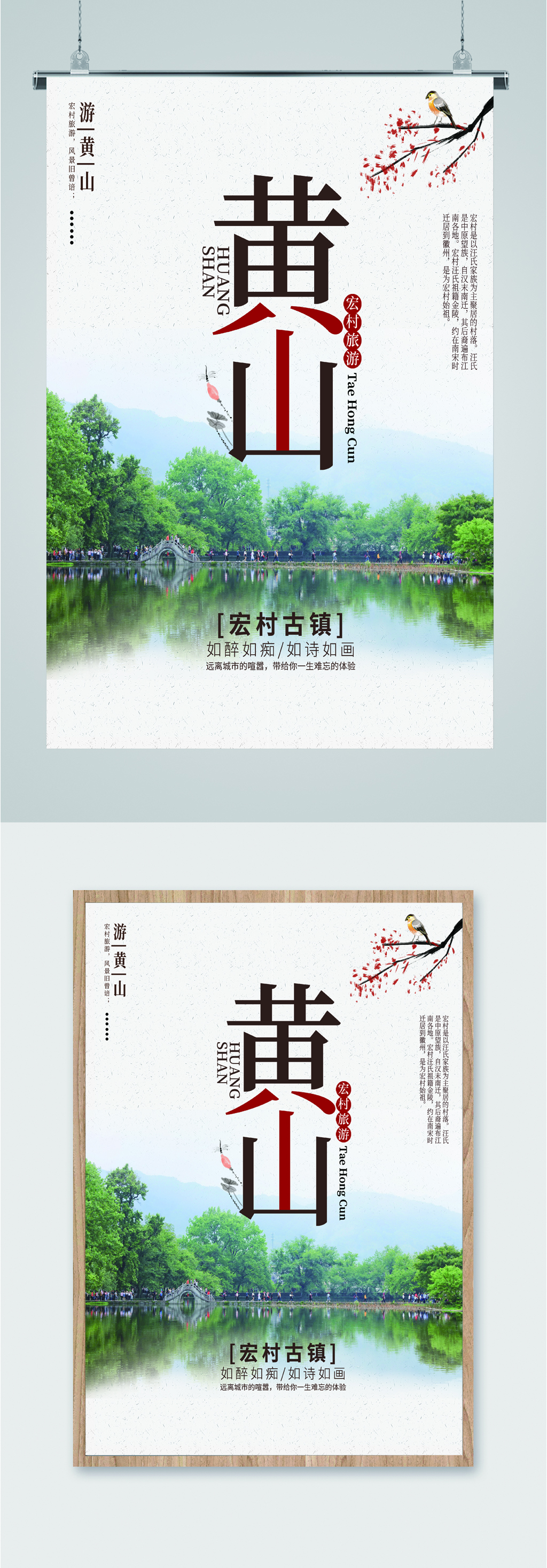 黄山宏村古镇旅游海报素材