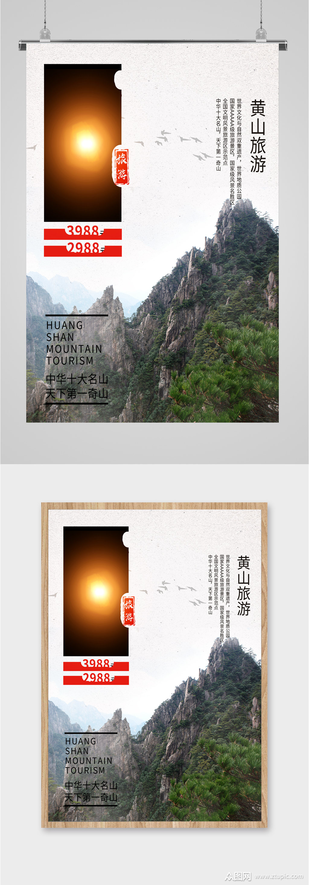 黄山旅游海报素材免费下载,本作品是由潜力股上传的原创平面广告素材