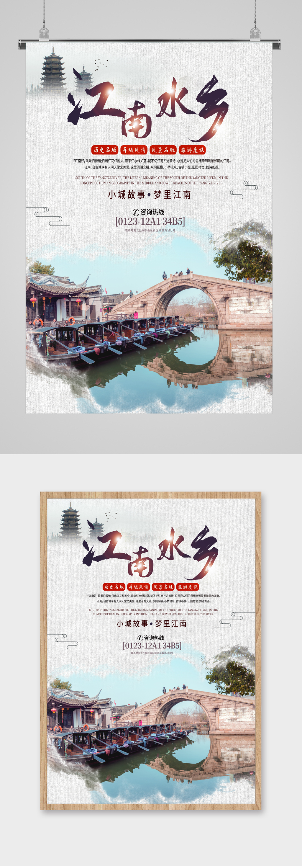 小城梦里江南水乡旅游海报素材
