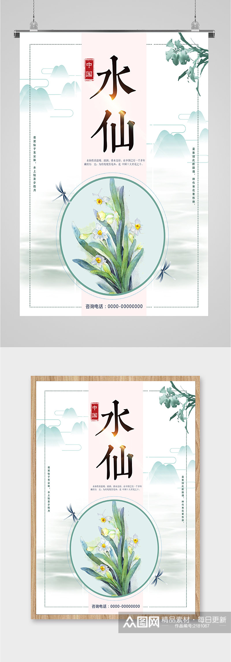 中国水仙花手绘插画海报素材
