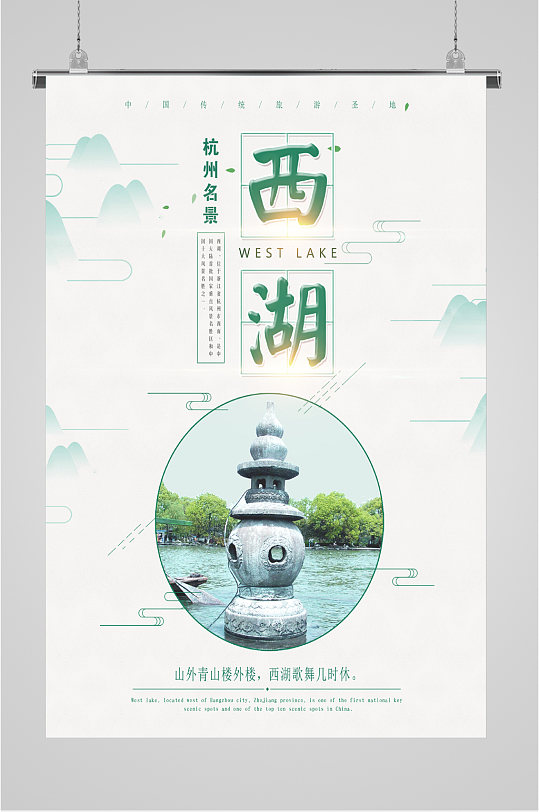杭州名景西湖海报