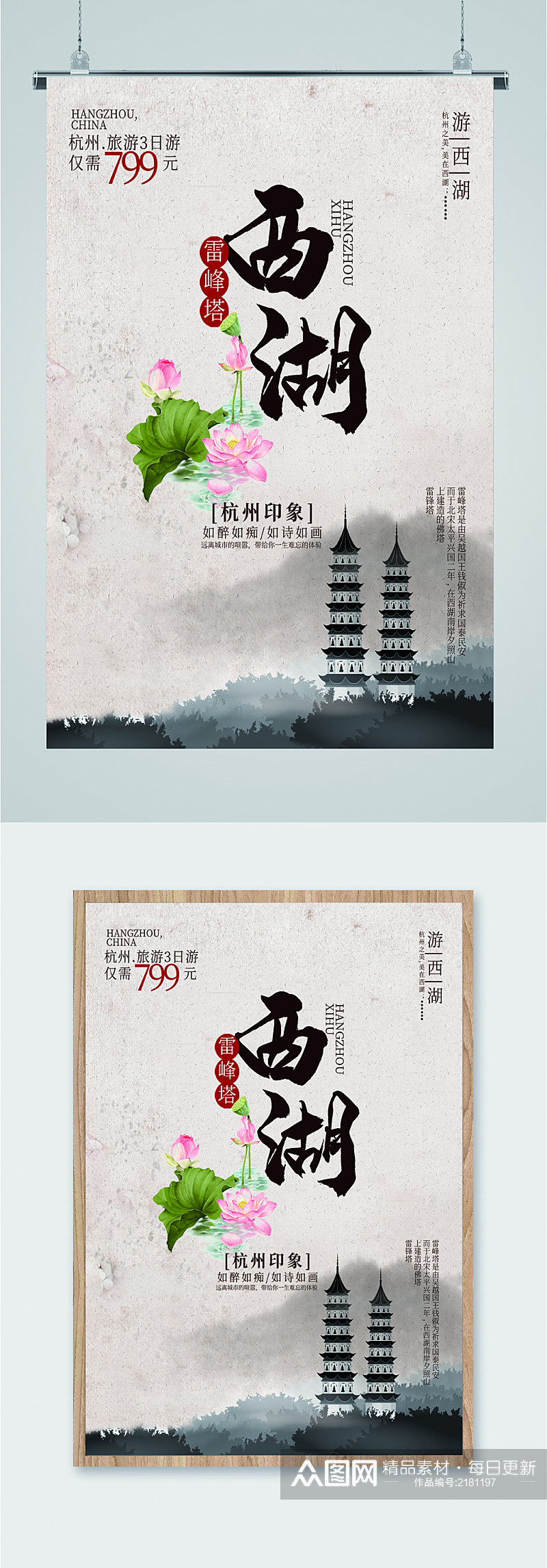 西湖雷峰塔杭州旅行海报素材