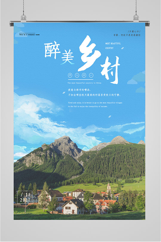 美乡村海报图片-美乡村海报设计素材-美乡村海报模板下载-众图网