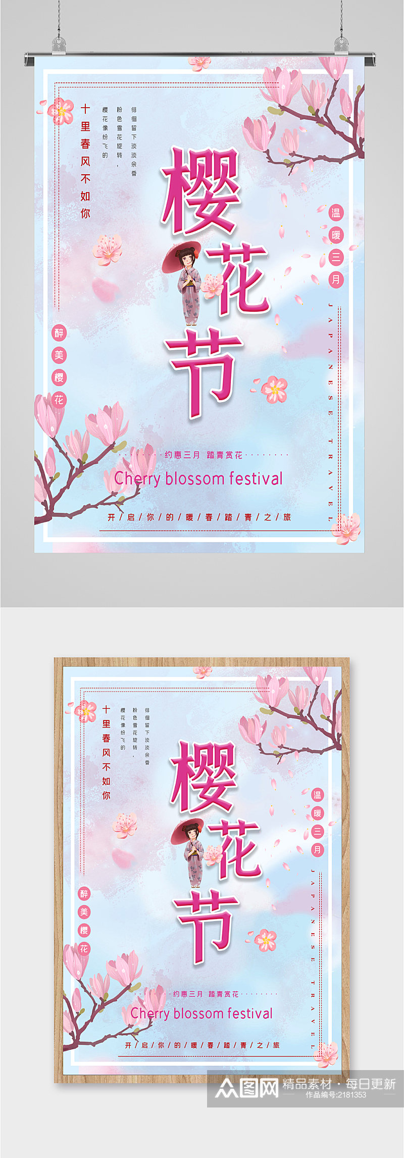 樱花节约惠三月活动海报素材