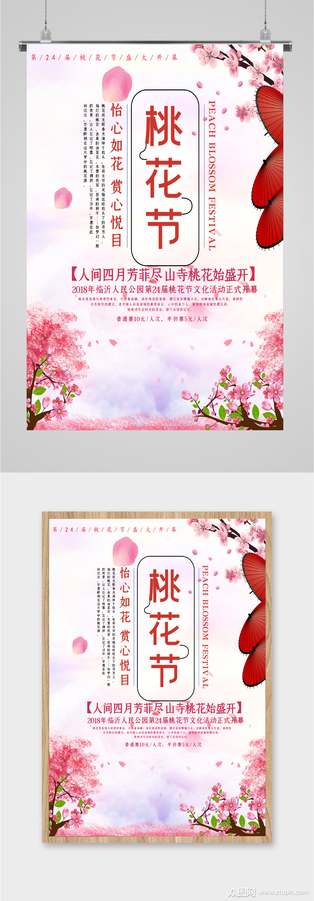 桃花节文化活动海报素材