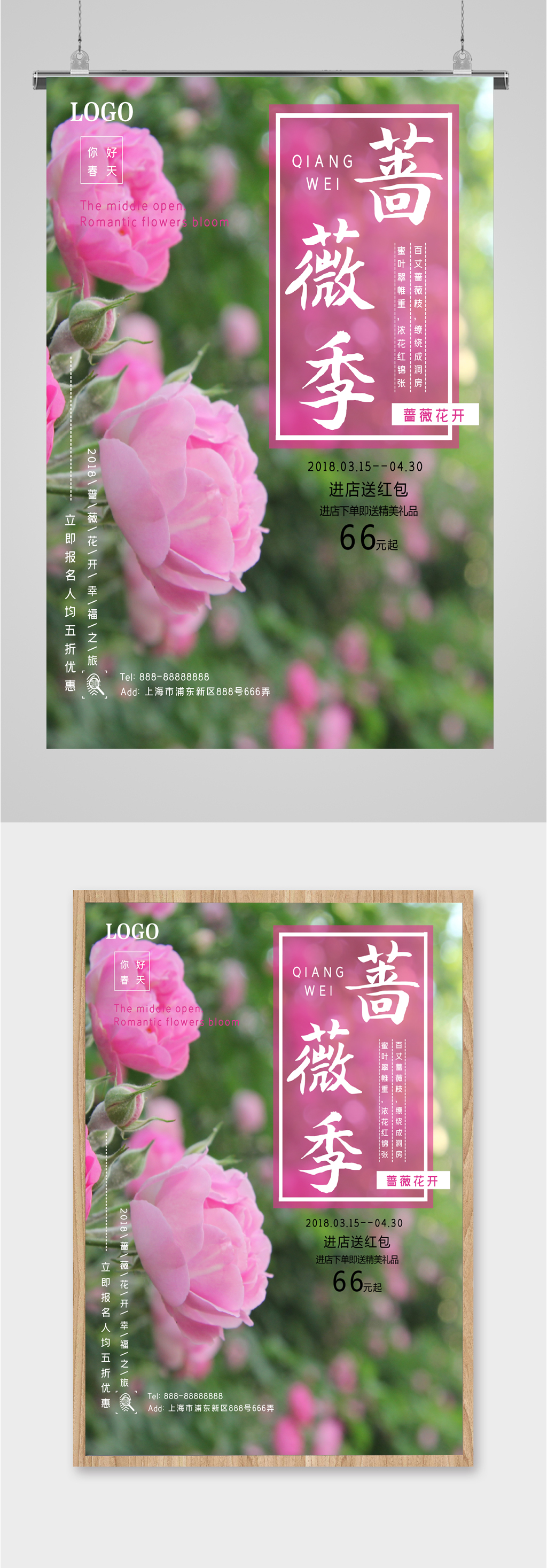 蔷薇花文案图片