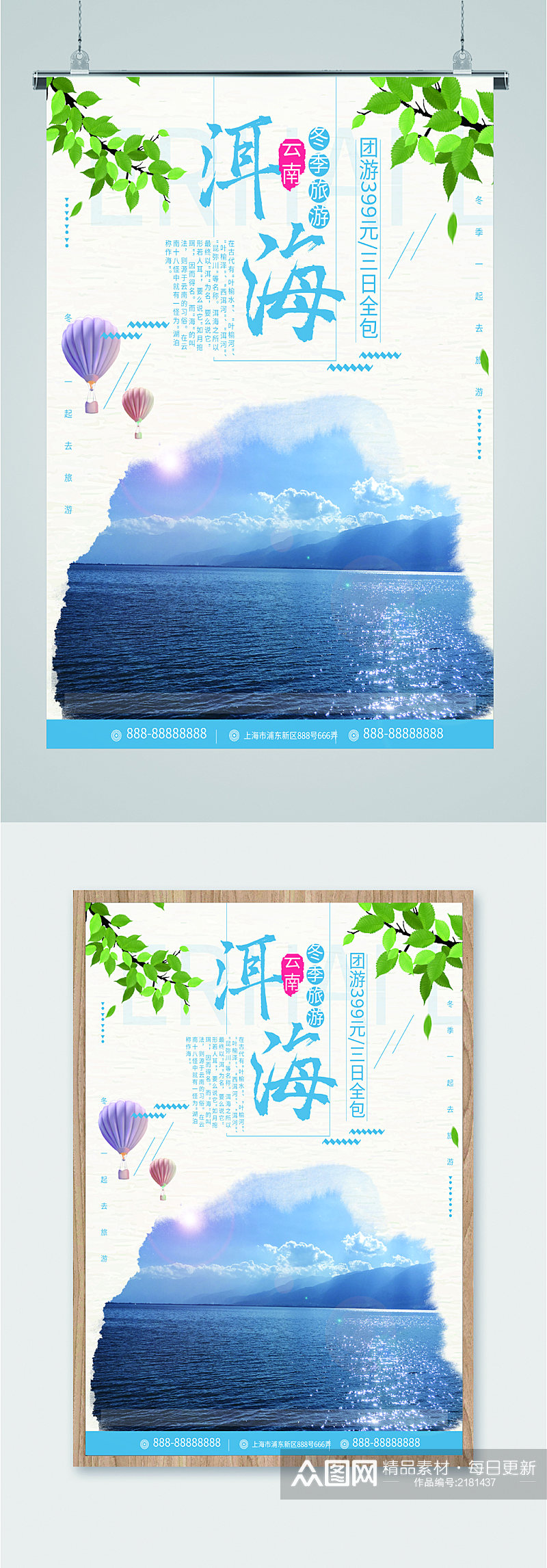 云南洱海冬季旅游海报素材