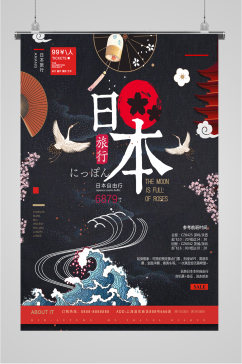 日本旅行自由行海报