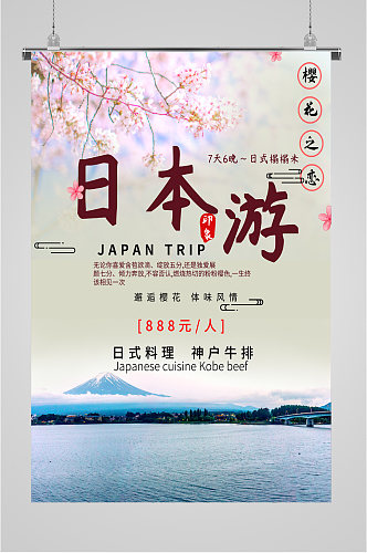 日本旅游樱花之恋海报