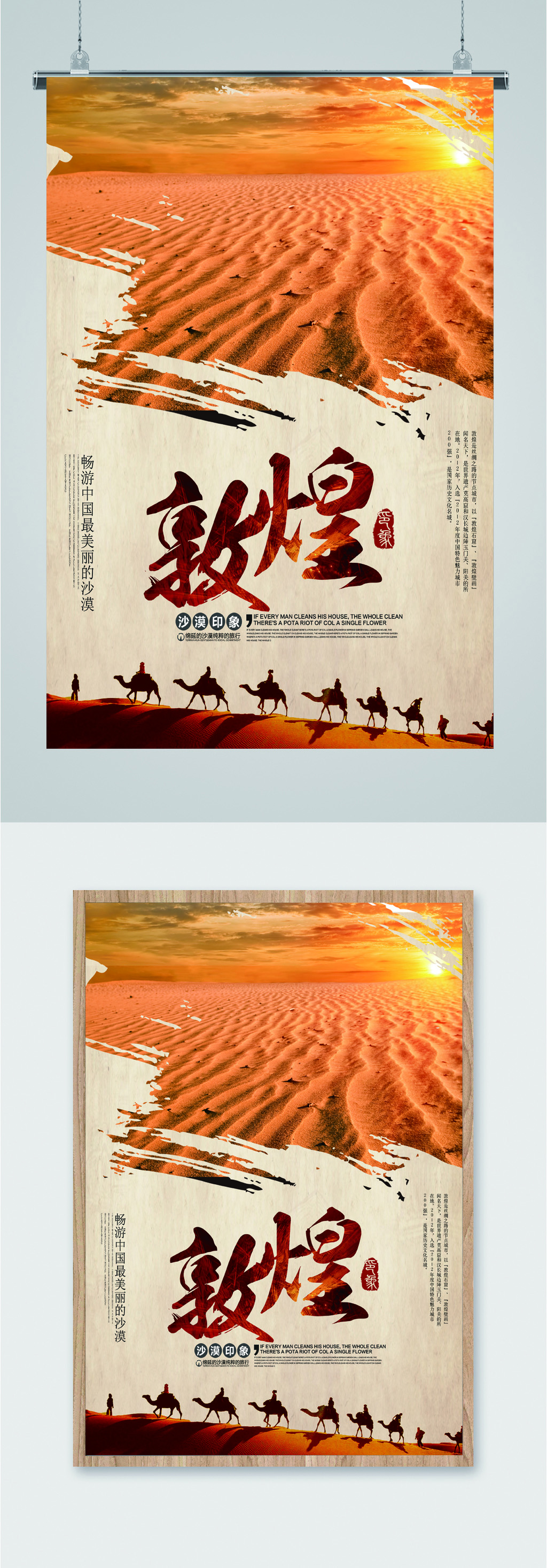 沙漠印象敦煌旅游海报素材