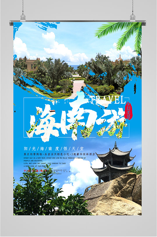 阳光海南旅游度假海报-众图网