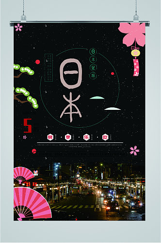 日本出国旅游海报