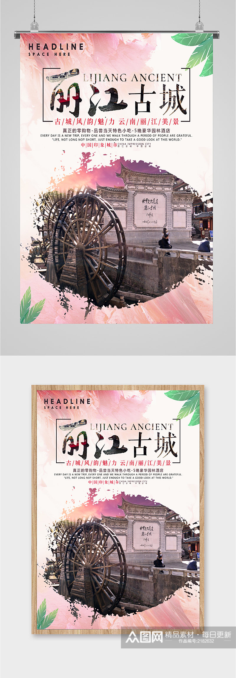 丽江古城旅游海报素材