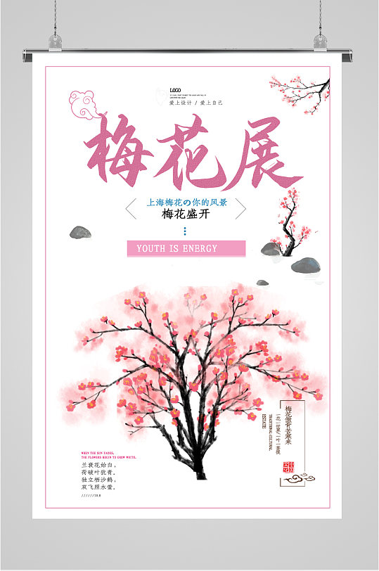 梅花展盛开美景海报