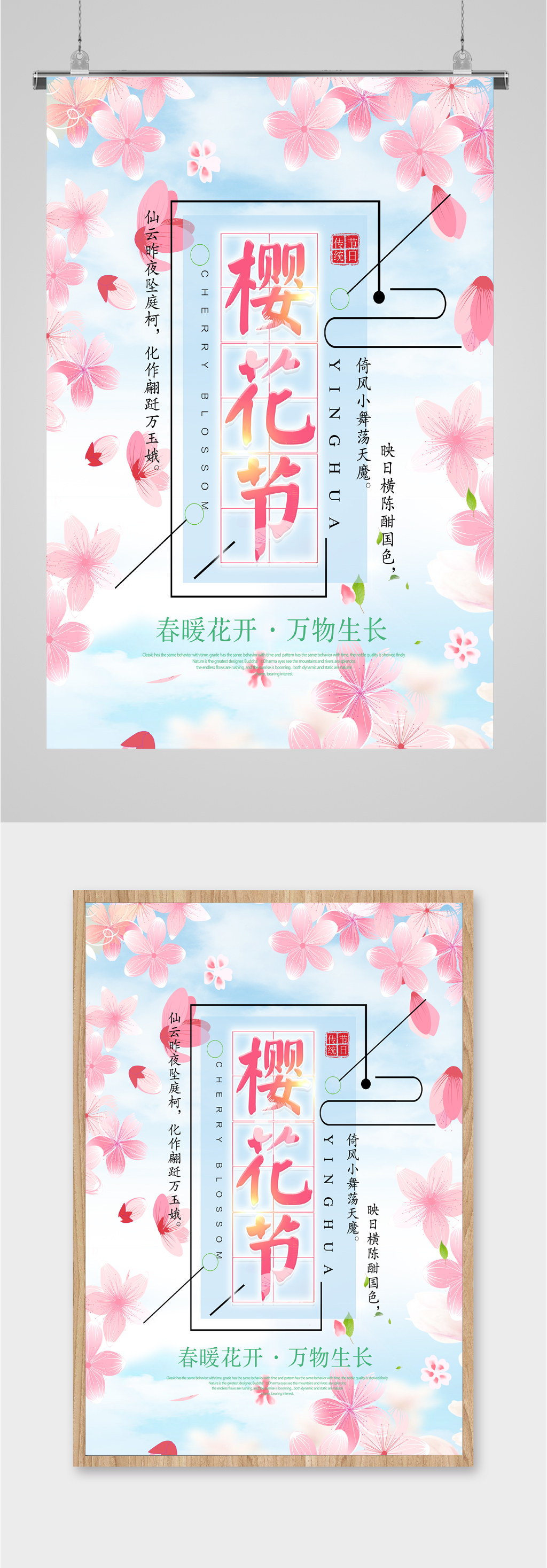 春暖花开樱花节活动海报素材