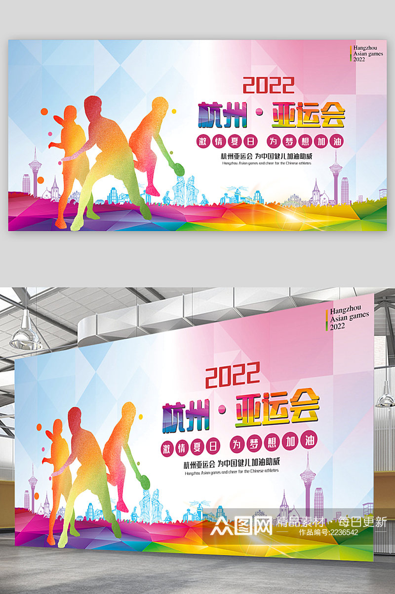 杭州亚运会比赛展板海报素材