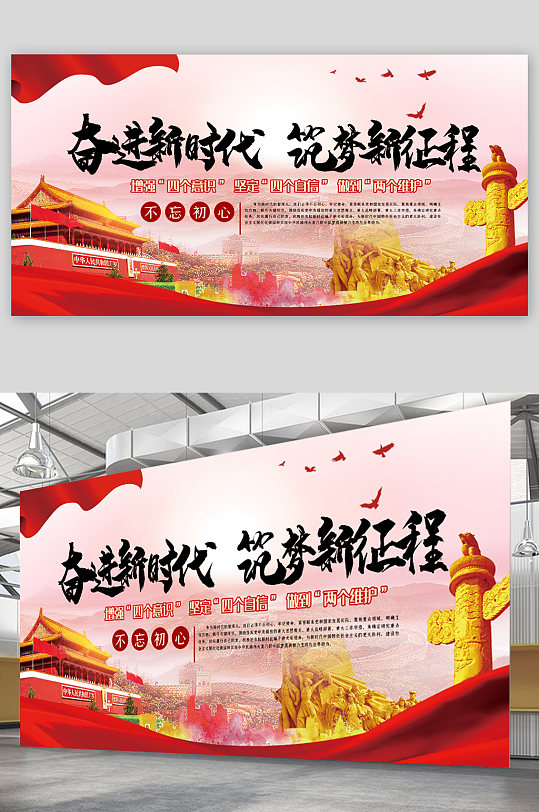 永远跟党走共筑新征程图片-永远跟党走共筑新征程素材下载-众图网