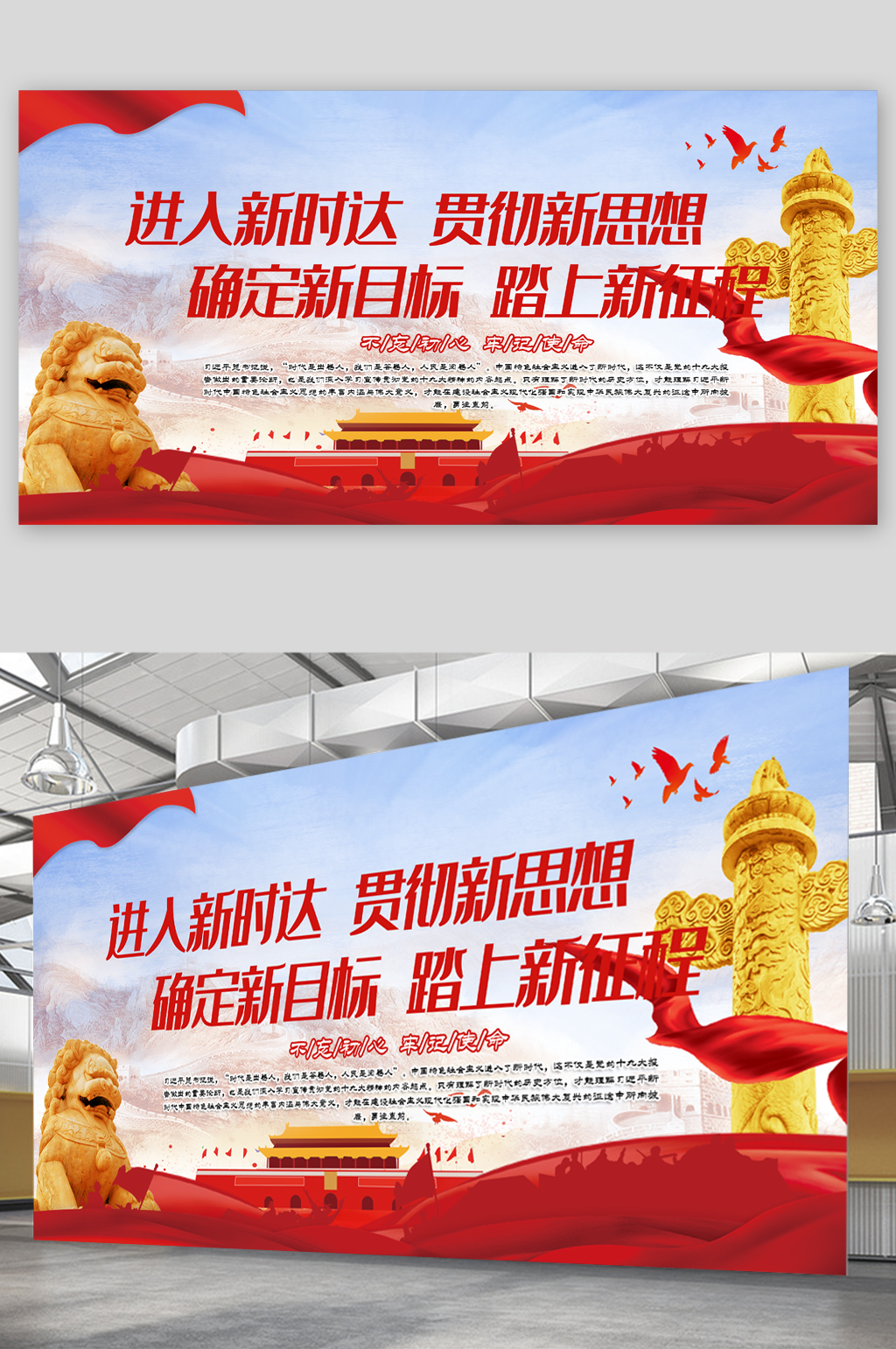 奋进新时代新征程展板