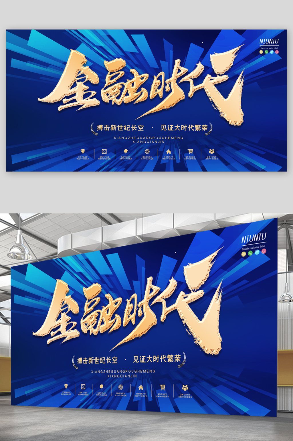 金融理财讲座展板素材
